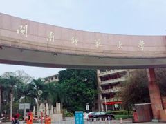 -闽南师范大学(江滨校区)