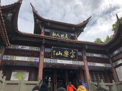 -富乐山