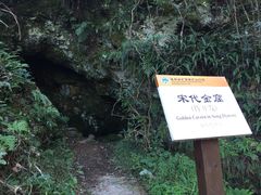 -遂昌金矿国家矿山公园