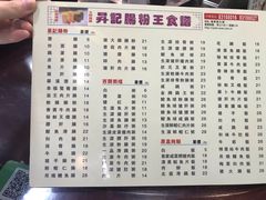 菜单-昇记肠粉王(福华路店)