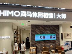 -海马体照相馆(重庆万象城大师店)