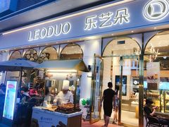 门面-乐艺哆·乐活烘焙(浦西万达店)