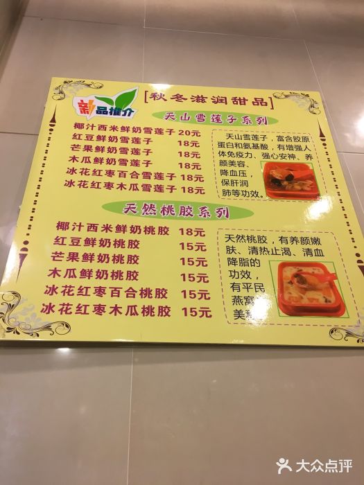 顺记冰室(宝华路店)菜单图片