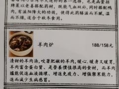 羊肉爐-函萱美食餐厅·台式家常菜