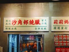 -憶廟街 X 沙角邨(太古城店)