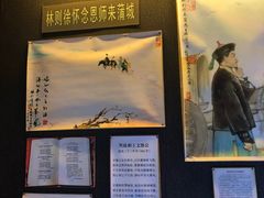 -林则徐纪念馆