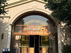 -江南雅厨(李公堤店)