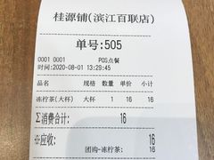 -桂桂茶(滨江百联店)