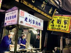 -老刘家泡馍(钟楼广济街店)