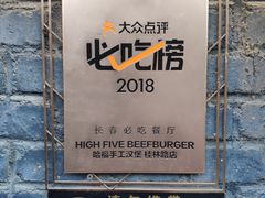 -HIGH FIVE哈福手工汉堡(桂林路店)