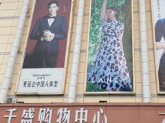 -沈阳大商千盛购物中心有限公司(长江街店)