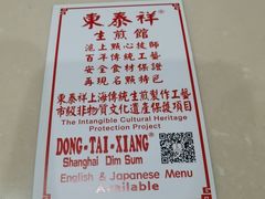 -东泰祥生煎馆(重庆北路店)