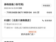 -85度C(北京八角物美店)