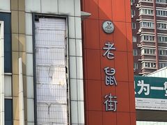 -铜锣湾国际购物中心