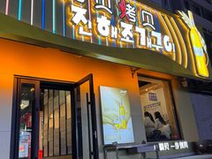 -震海贝烤贝·民俗特色店(延吉总店)