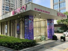 -皓声音KTV(新景店)