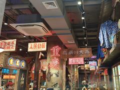 -萍姐火锅·公路夜市(南京新街口店)