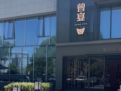 -曾宴·楚菜(湖北省博物馆店)