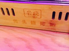 -云晓光头烧烤吧(新大陆广场店)