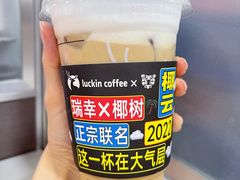 椰云拿铁-瑞幸咖啡(中国凤凰大厦店)