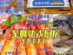 -星椰叻沙·椰浆鲜虾面(江南西店)