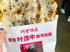 -阿甘锅盔(中关村食宝街店)