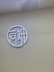 -HEYAN荷妍专业脱毛连锁机构