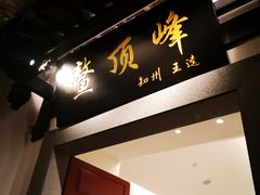 -文儒九号·闽菜馆(三坊七巷店)