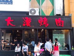 门面-大漠烤肉(盘旋路店)
