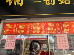 -宫门口馒头铺(创始人总店)