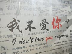 -成都失恋馆