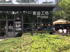 门面-麦田工坊(月湖店)