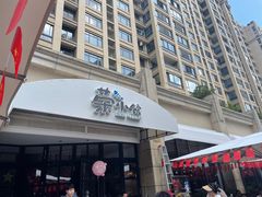 -荣小馆(临海世纪花城店)