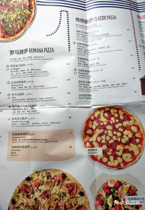 pizza marzano玛尚诺(北京来福士店-价目表-菜单图片-北京美食-大众