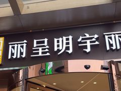 -成都明宇丽雅饭店
