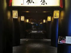 门面-余欢领鲜火锅(新街口店)