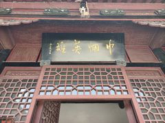 -刘青霞故居(宋都皇城旅游度假区)