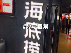 -海底捞火锅(凤凰广场店)