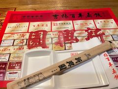 -新兴园饺子馆(北京百子湾店)