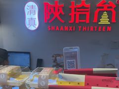 -陕拾叁-西安糕点(北院门创始店)