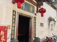 -董府·古宅餐厅