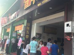 门面-细妹五香牛杂(步行街店)