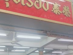 -榮泰米粉湯(Left Shop)