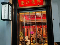 -馋遇江南·精致湖景雅宴(东方之门店)