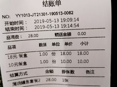 账单-争鲜回转寿司(徐汇星游城店)
