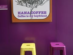 -HANA COFFEE(长寿路店)