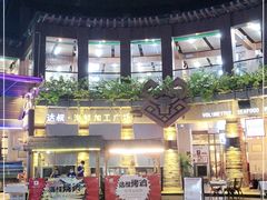 -达叔香味海鲜(海棠68环球美食街店)
