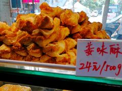 姜味酥-起士林(荣安大街店)