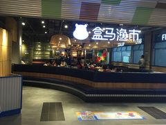 -盒马渔市(平高企业集团·平高广场店)
