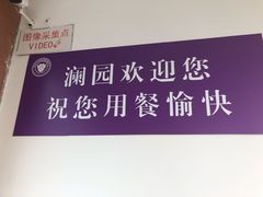-清华澜园教工餐厅